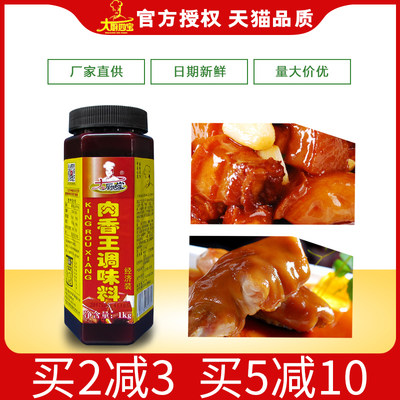 大厨四宝肉香王卤菜红烧商用肉香王膏