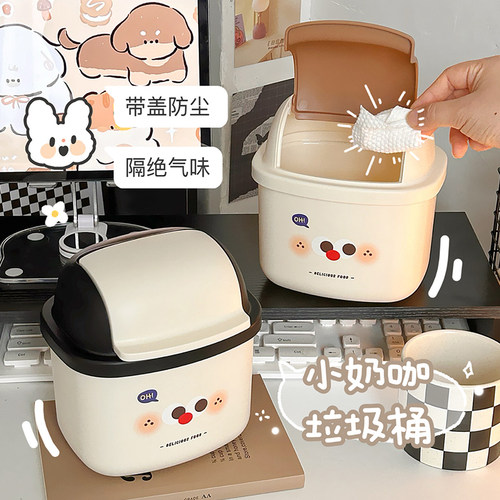 小奶咖桌面翻盖垃圾桶收纳筒