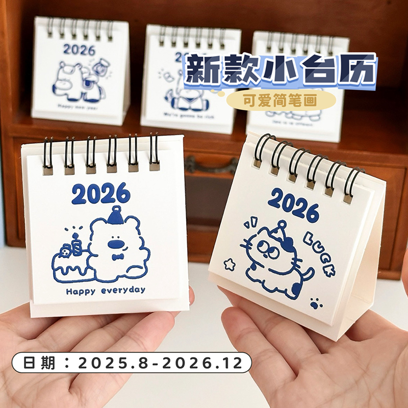 可爱迷你小台历2026年新款