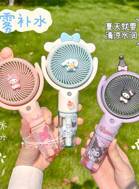 可爱手持喷雾制冷2025新款小风扇