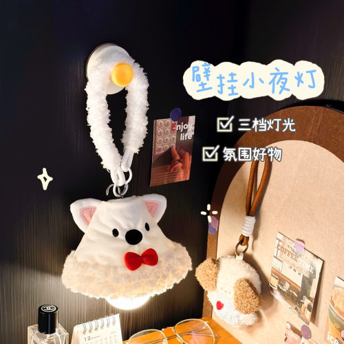 可爱毛绒小狗造型小夜灯白色三挡调节充插两用挂件灯学生床头挂灯