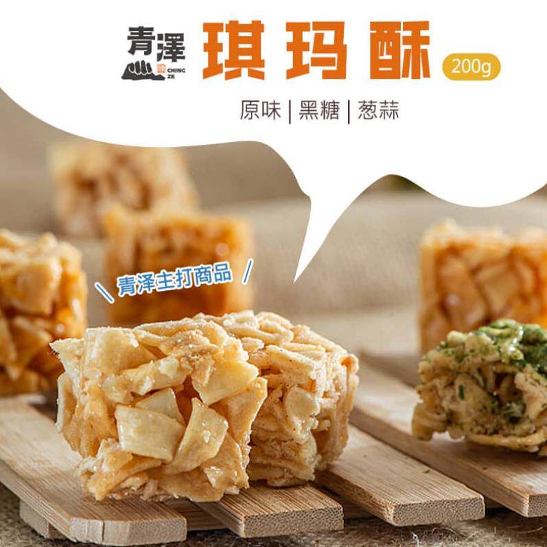 台湾原装进口零食小吃小零嘴青泽琪瑪酥 (200g) 2包/组顺丰包邮