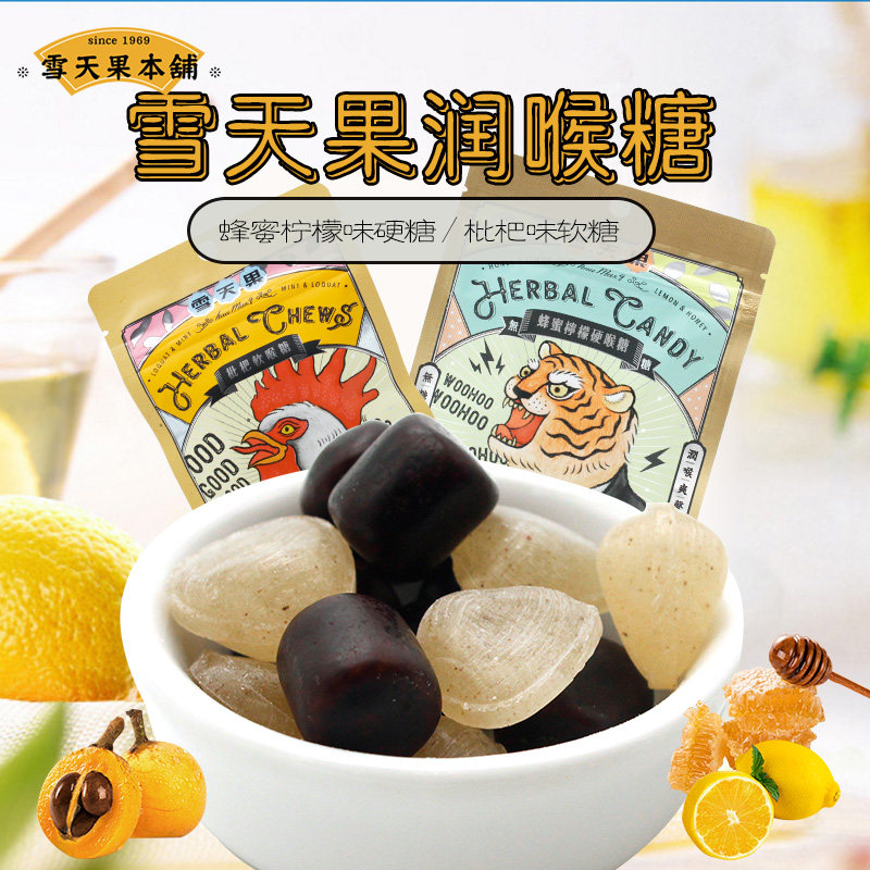 台湾进口雪天果无添加蜂蜜柠檬硬喉糖枇杷喉糖顺丰包邮2包/组