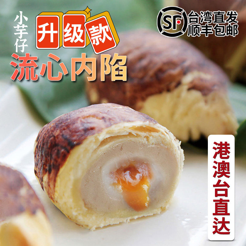台湾本土版进口食品零食手工点心糕点阿聪师小芋仔蛋黄酥顺丰包邮