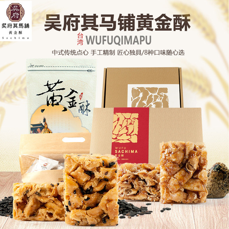 台湾进口休闲小零食馋嘴小吃雪花饼吴府其马铺沙琪玛顺丰包邮