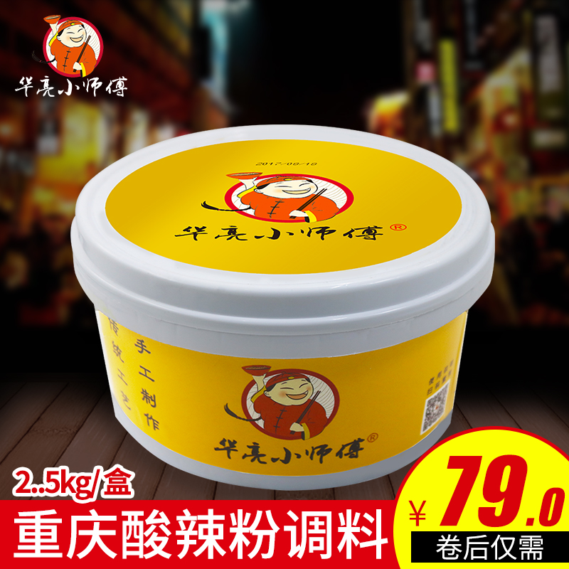 2.5kg酸辣粉调味料创业开店地道重庆酸辣粉调料麻辣鲜香酸辣粉酱