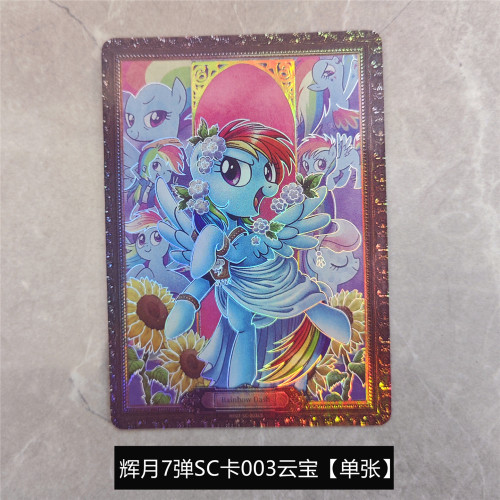 卡游小马宝莉卡片一整盒辉月第10弹辉月十SC辉夜8辉7趣影单卖全套