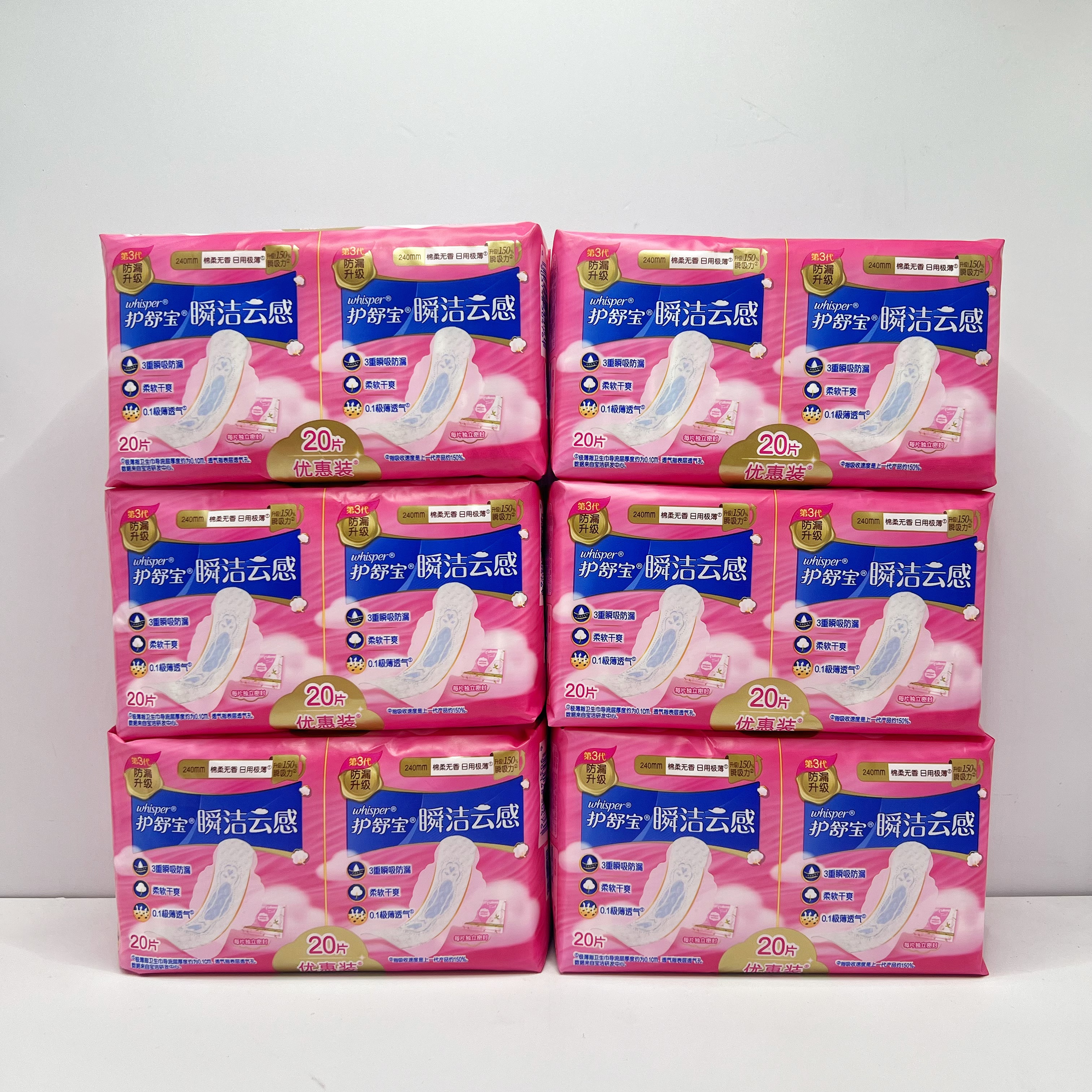 护舒宝卫生巾超薄亲肤纯棉柔姨妈巾瞬洁云感日用240mm*20片防漏