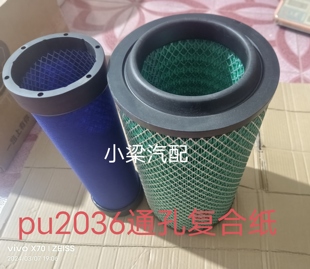 PU2036双通空气滤芯适配农机新沃得空气滤清器收割机空气滤芯通孔