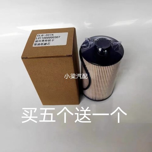 柴油滤芯CLQ-207A适配福田时代奥铃速运新捷运国五 L111000000142