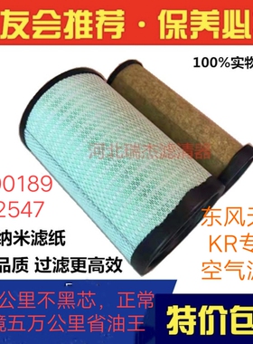 k2547空气滤芯适配新款东风天锦KR 国五 国六AF04323 AA90189空滤