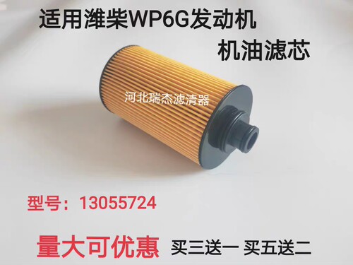 适配潍柴13055724机滤潍柴道依茨WP6发动机机油滤芯 天然气机油格