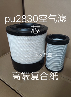 适配NEW HOLLAND纽荷兰T2104空滤拖拉机p783543空气滤芯2830空滤