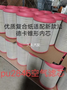 480 460 540马力豪沃TH7空滤 汕德卡G7 K2846空气滤芯适配重汽20款