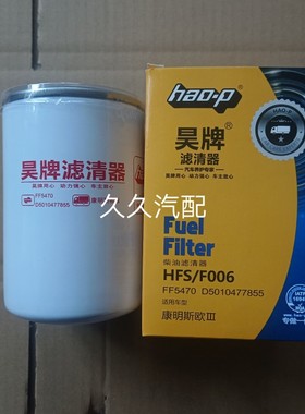 WDK999/1柴油滤芯FF5470适配解放J6豪沃东风天龙货车滤清器FF5737