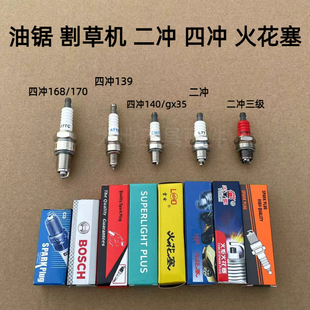 汽油锯割草机打草机割灌机配件二冲程火花塞四冲程雷电火炬火嘴