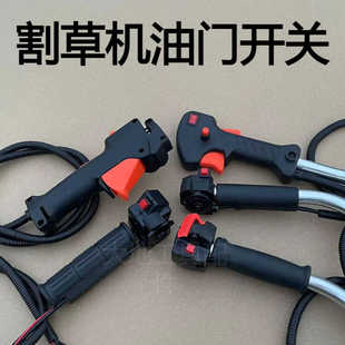 割草机配件割灌机背负式油门线开关本田款侧挂小松款油门总成把手
