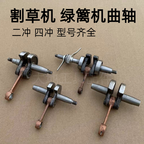 二冲程割草机配件40-5四冲程割灌机139/140/GX35/S35/145曲轴连杆