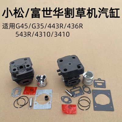 小松G45/35割草机配件4310气缸总成富世华443R缸套543R/436活塞环