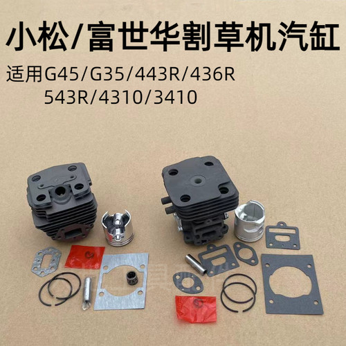小松G45/35割草机配件4310气缸总成富世华443R缸套543R/436活塞环
