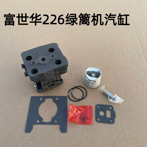 富世华226HD60S绿篱机配件气缸总成226HS75S缸体活塞环缸筒缸套