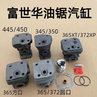 胡斯华纳油锯配件365XT/372XP气缸总成富世华H445/450缸套活塞环