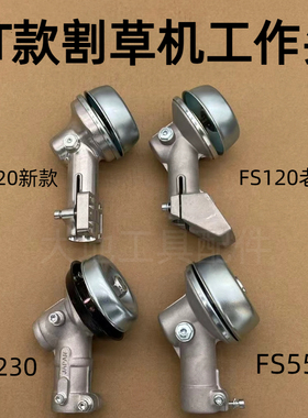 适用于斯蒂尔新款FS120/55/230/255/235/240割草机工作头齿轮箱