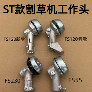FS120 235 255 240割草机工作头齿轮箱 230 适用于斯蒂尔新款