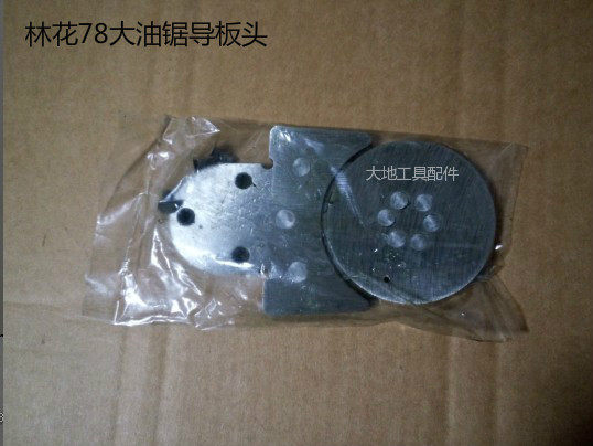 大功率伐木锯404可拆卸导板头7800油锯林花yd78/81特价