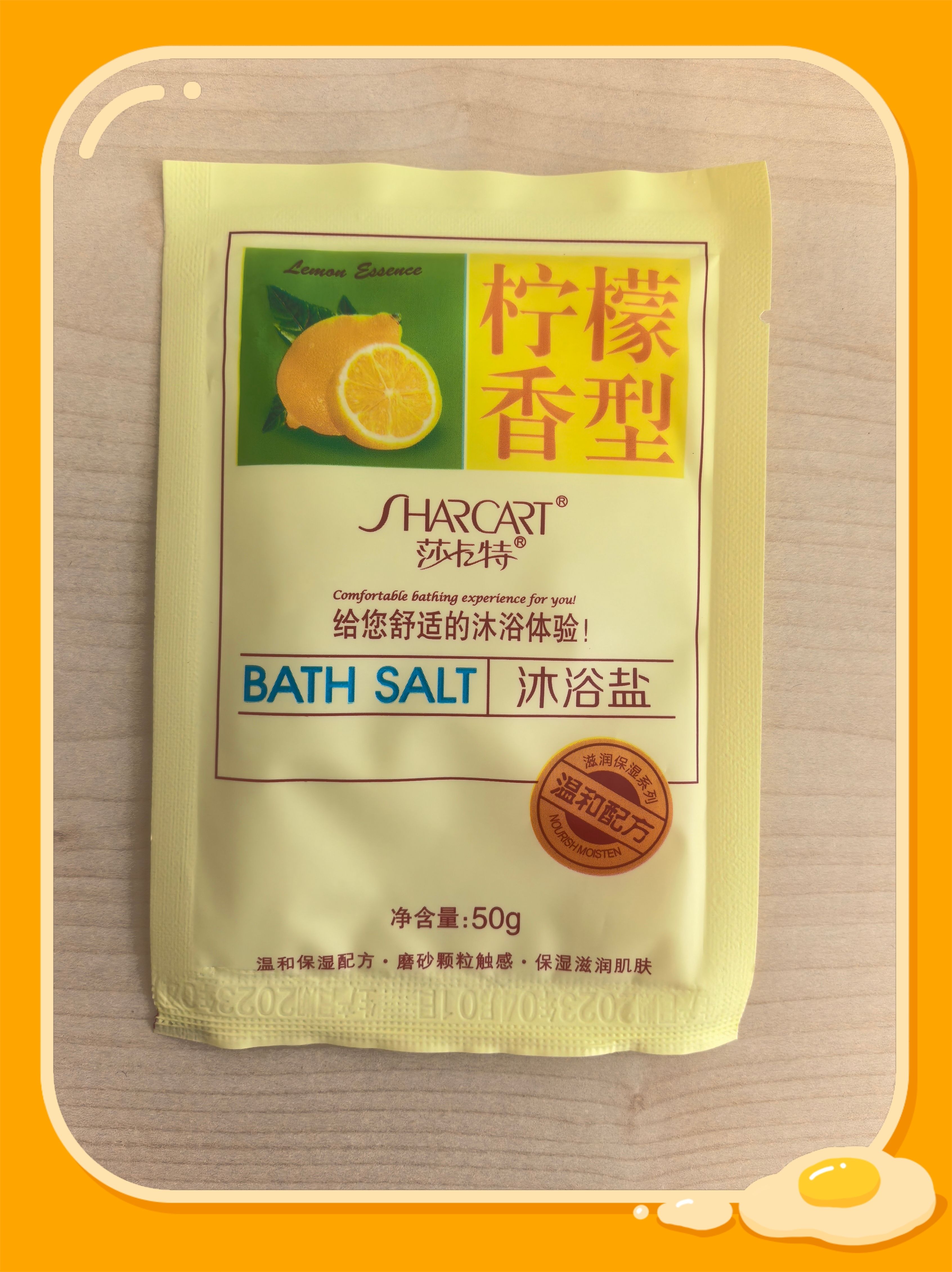 30袋包邮盐浴 莎卡特柠檬特制膏状泡沫沐浴盐50克 补水滋润保湿