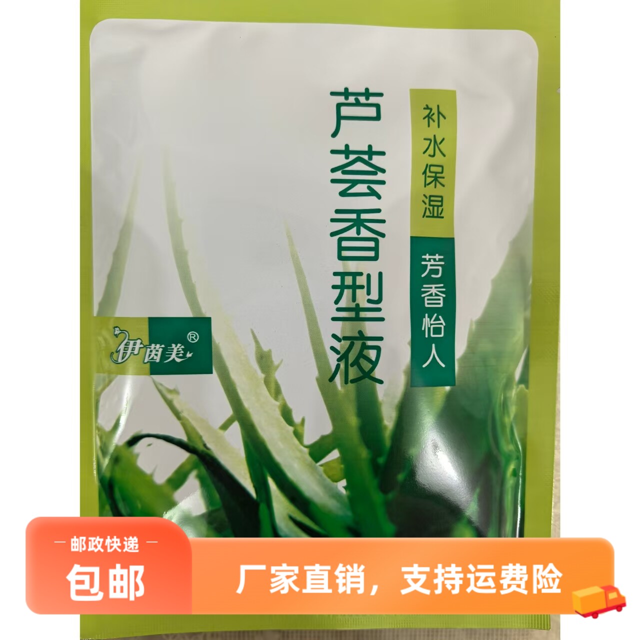 20袋40元包邮奶膏沐浴按摩啫喱伊茵美芦荟胶修护体膜80克补水滋润