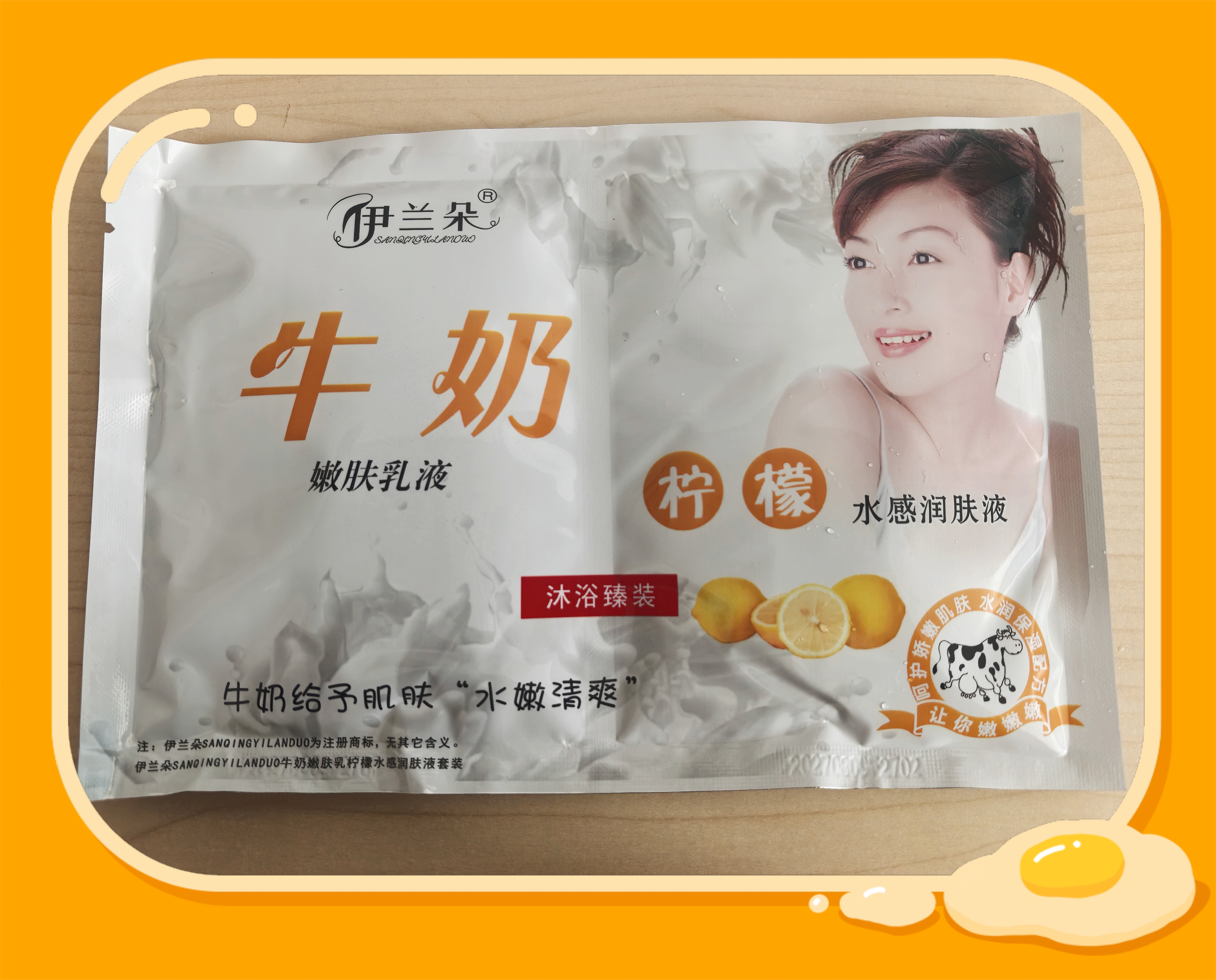 伊兰朵沐浴按摩奶膏三庆