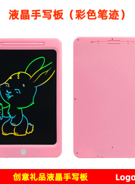 创意液晶手写板学校学生奖品礼物儿童节礼品定制LOGO活动礼品画板
