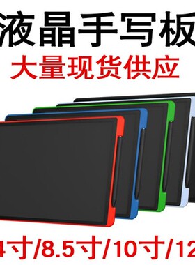12寸儿童液晶手写板大屏粗笔高亮写字板练字画板光能涂鸦黑板礼物