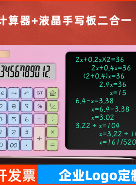 手写板计算器二合一办公会计太阳能多功能企事业送礼品单LOGO印制