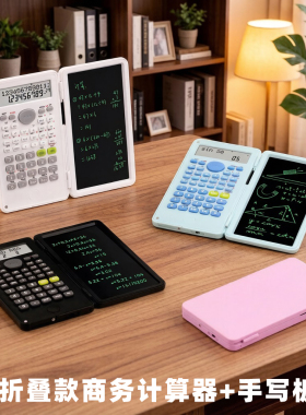 新款多功能折叠商务函数计算器手写板便携式实用企业办公礼品定制