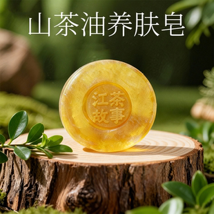 【雷哥来了&群英擂台赛】硒海江茶故事山茶养肤皂100g