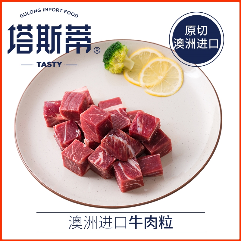 古龍塔斯蒂 牛仔粒500g雪花牛肉塊澳洲新鮮進口谷飼原切生鮮食材在類目 水產肉類/新鮮蔬果/熟食, 生肉/肉製品, 牛肉類, 生牛肉中 - 來自Buy2taobao.com提供專業的淘寶代購服務