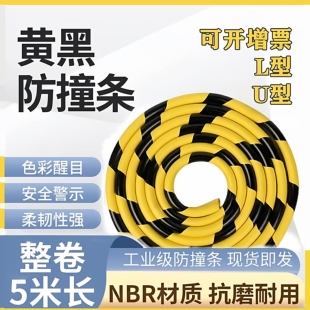 U型L型墙角保护条车间防护 黄黑警示防撞条泡沫NBR工业级海绵发泡