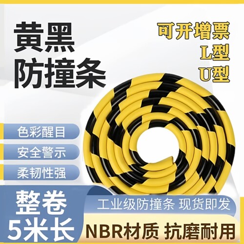 黄黑警示防撞条NBR工业级阻燃