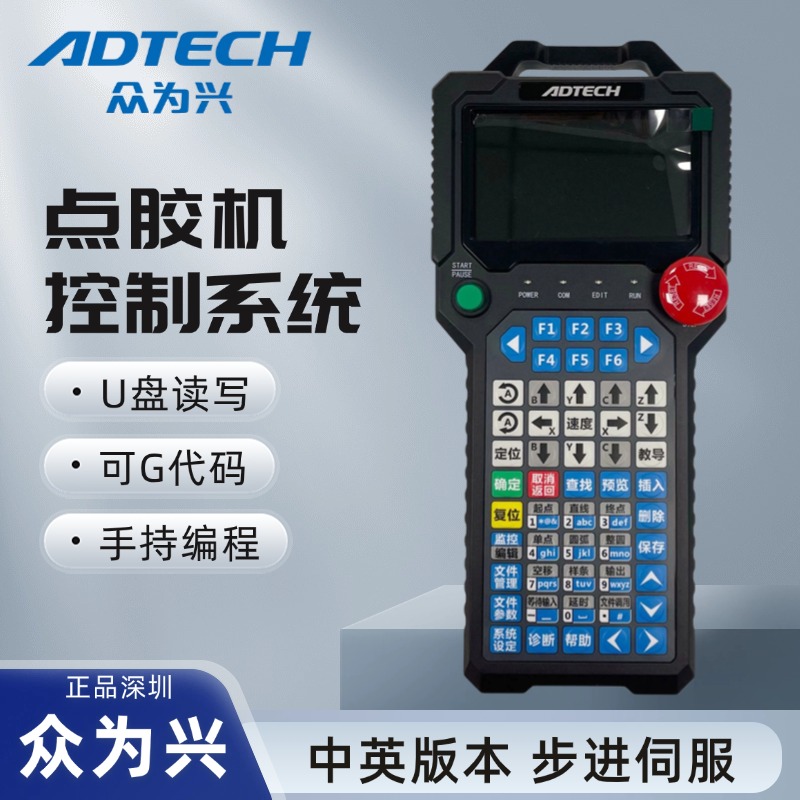 深圳众为兴点胶机控制系统示教器