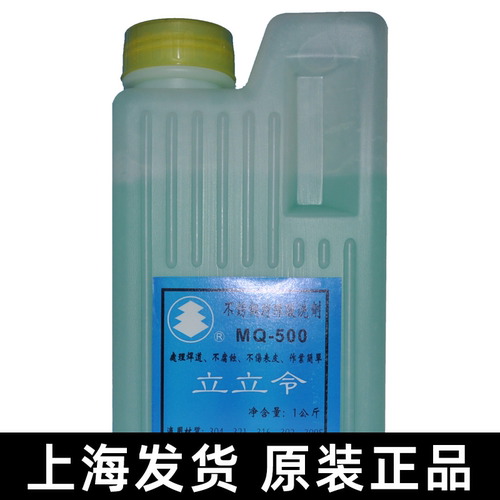 立立令MQ-500正品钝化膏酸洗剂