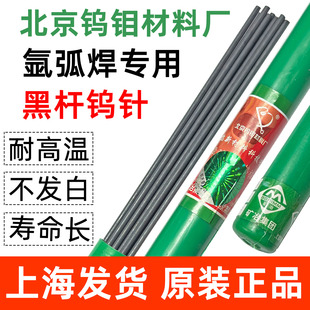 江苏北坞电极乌针WC20铈钨针乌极针WT20不锈钢黑杆钨针氩弧焊焊针