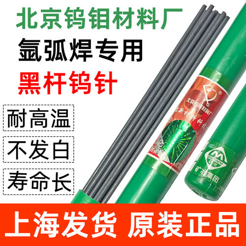 江苏北钨钨针氩弧焊焊针正品保证