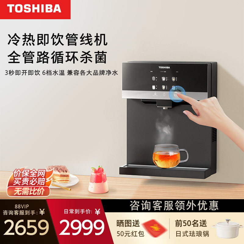 东芝新款管线机家用壁挂式冷热直饮机速热即饮制冷饮水机TG-12