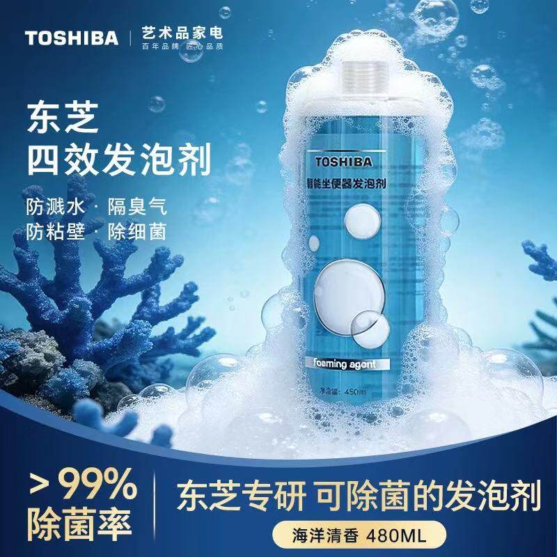 智能马桶盖泡泡补充液