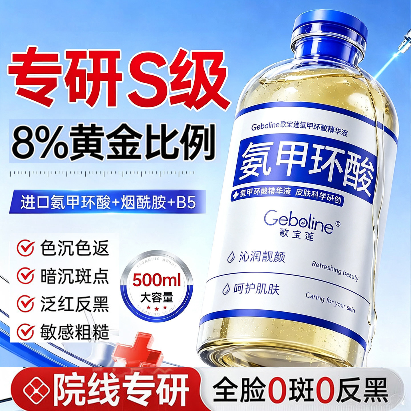 氨甲环酸精华液传明酸湿敷水烟酰胺官方旗舰店去黄褐斑分解黑色素