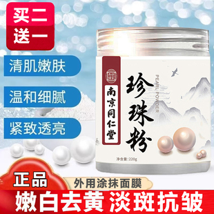 珍珠粉面膜纯天然外用黄脸上肤色斑淡化官方旗舰店正品美容院专用