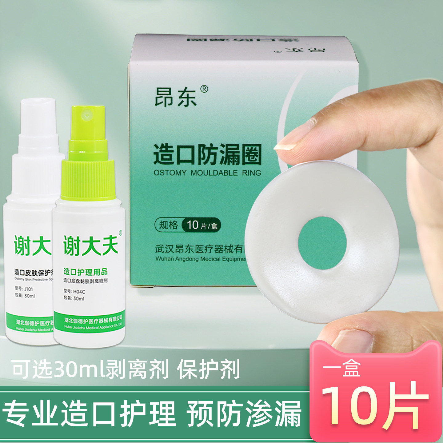 一盒10片可塑造口防漏贴环造口预防渗漏垫凹陷褶皱造口护理防漏圈