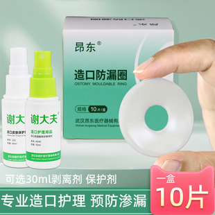 一盒10片可塑造口防漏贴环造口预防渗漏垫凹陷褶皱造口护理防漏圈